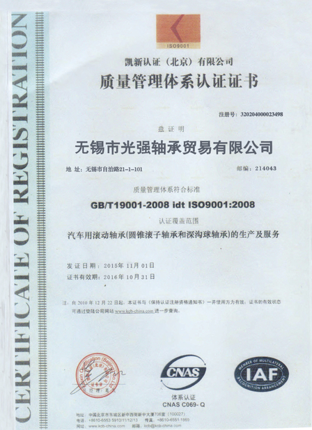 China Wuxi Guangqiang Bearing Trade Co.,Ltd certification